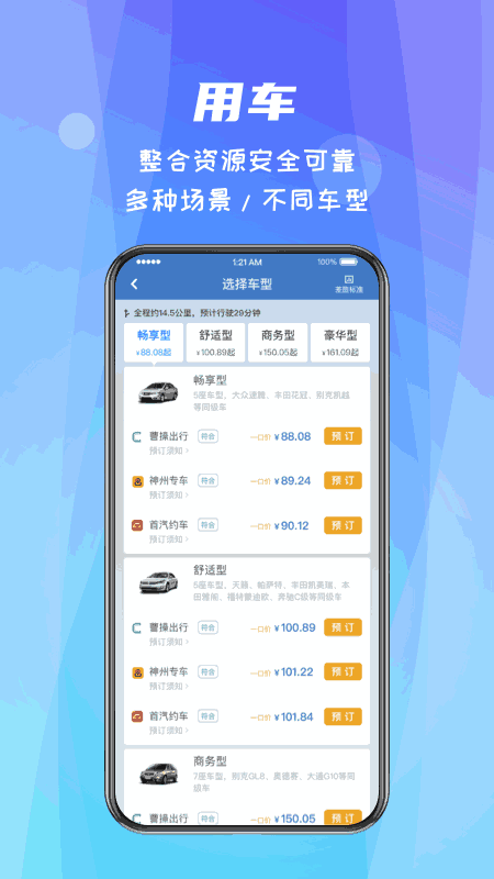 差旅随行
