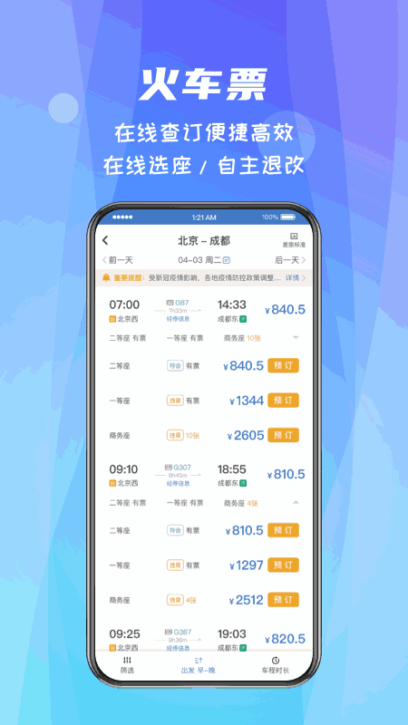 差旅随行